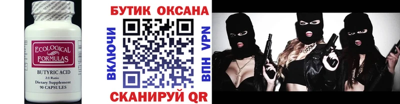 БУТИРАТ оксана  Карабаш 